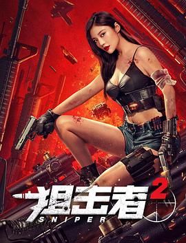 《 八仙饭店之人肉叉烧包》海报